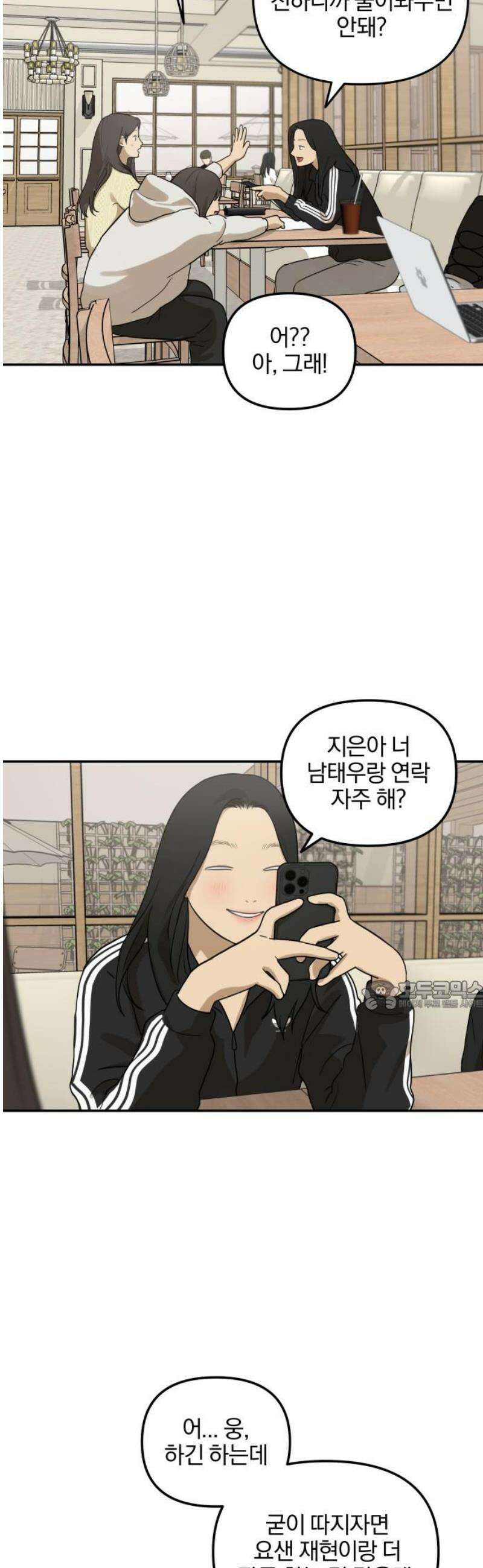 여자사람친구 [네이버] 15화 - 갑자기 예뻐진 사람은 모든 것이 낯설다． 30
