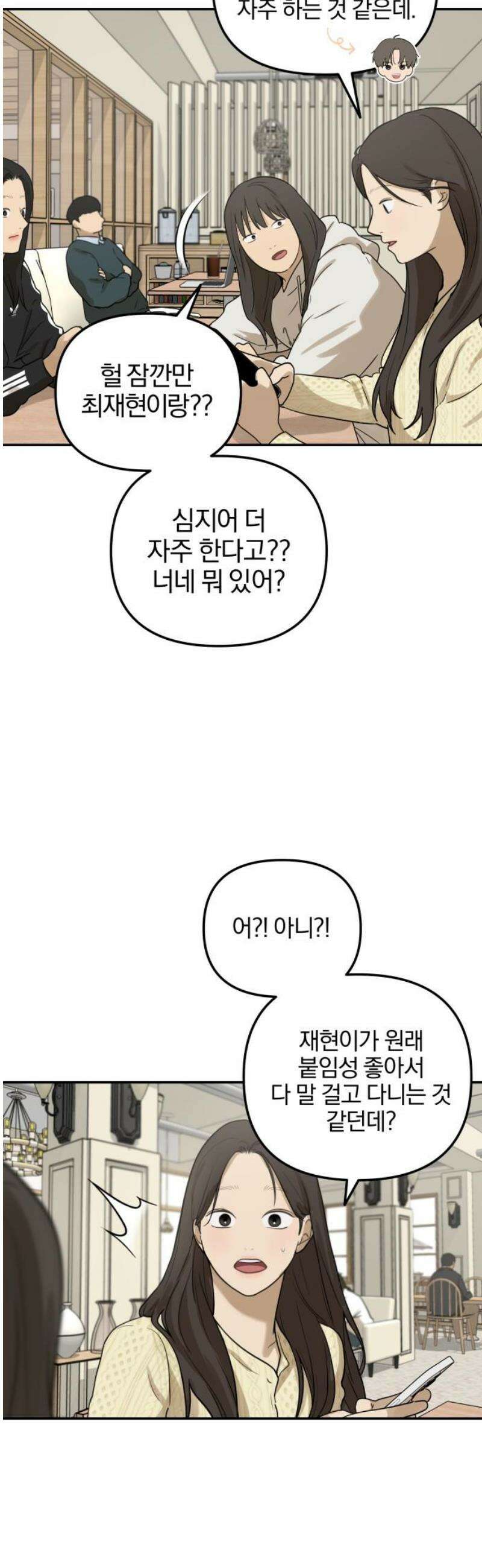 여자사람친구 [네이버] 15화 - 갑자기 예뻐진 사람은 모든 것이 낯설다． 31