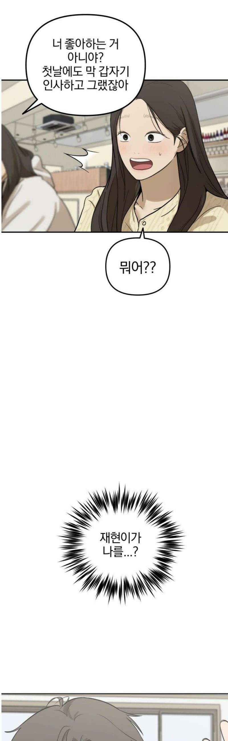 여자사람친구 [네이버] 15화 - 갑자기 예뻐진 사람은 모든 것이 낯설다． 33