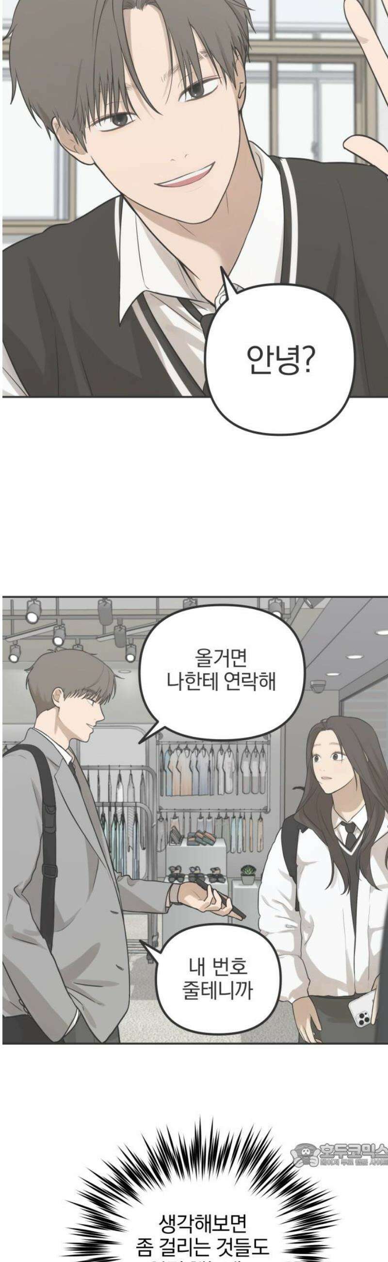 여자사람친구 [네이버] 15화 - 갑자기 예뻐진 사람은 모든 것이 낯설다． 34