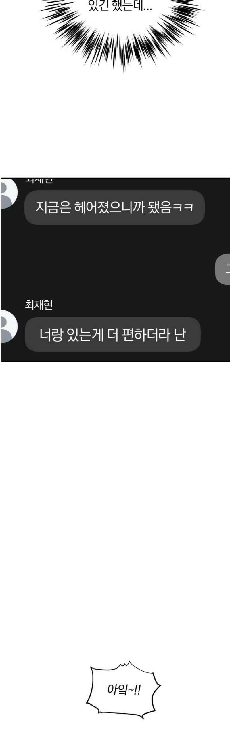 여자사람친구 [네이버] 15화 - 갑자기 예뻐진 사람은 모든 것이 낯설다． 35
