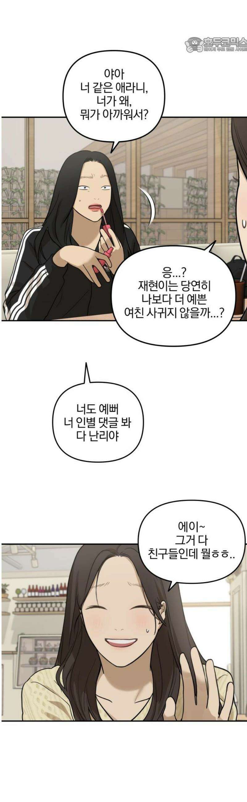 여자사람친구 [네이버] 15화 - 갑자기 예뻐진 사람은 모든 것이 낯설다． 37