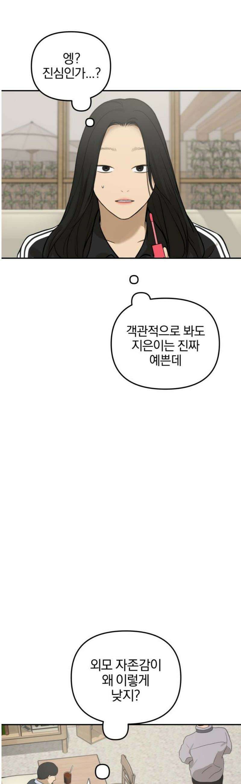 여자사람친구 [네이버] 15화 - 갑자기 예뻐진 사람은 모든 것이 낯설다． 38