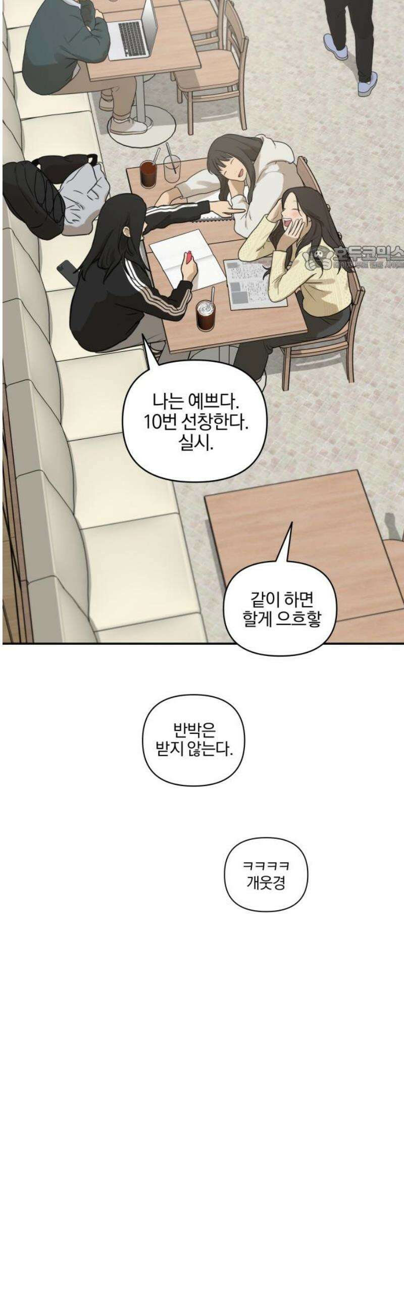 여자사람친구 [네이버] 15화 - 갑자기 예뻐진 사람은 모든 것이 낯설다． 39