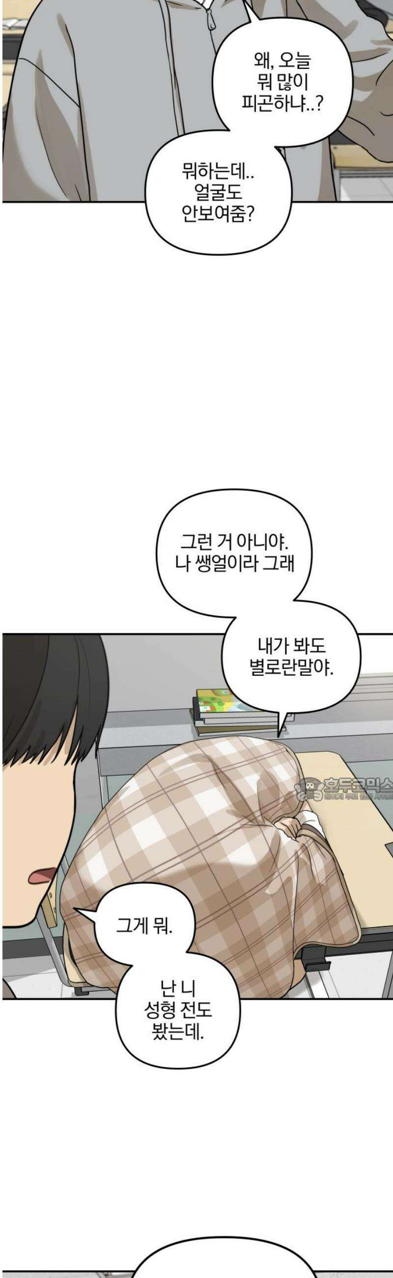 여자사람친구 [네이버] 15화 - 갑자기 예뻐진 사람은 모든 것이 낯설다． 45