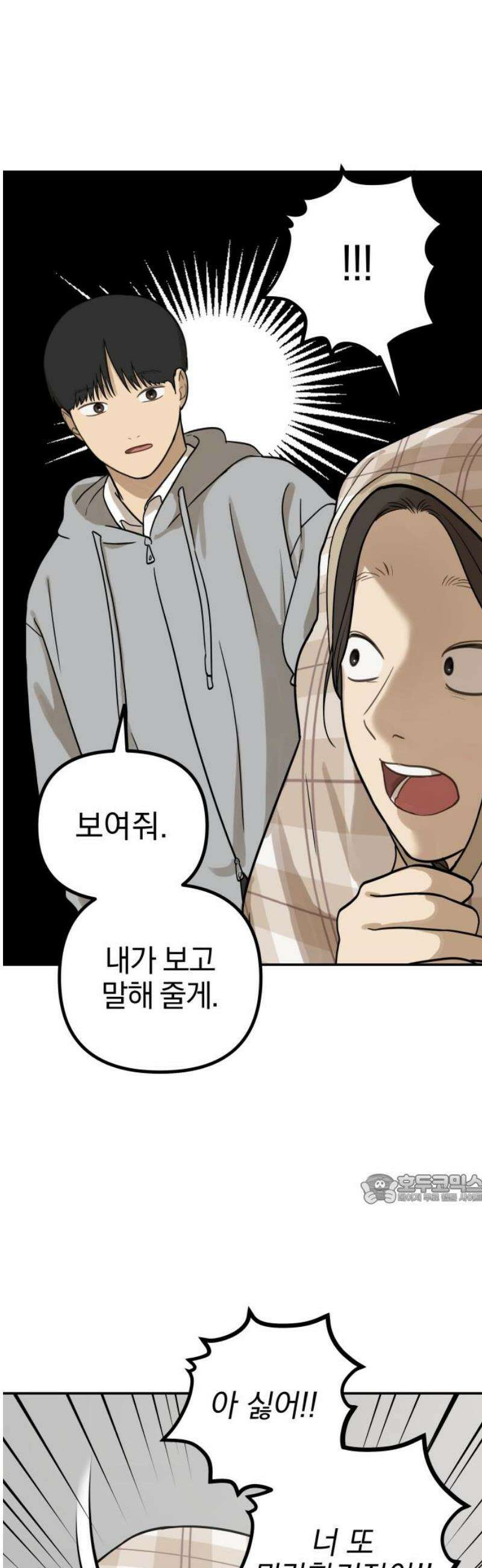 여자사람친구 [네이버] 15화 - 갑자기 예뻐진 사람은 모든 것이 낯설다． 47