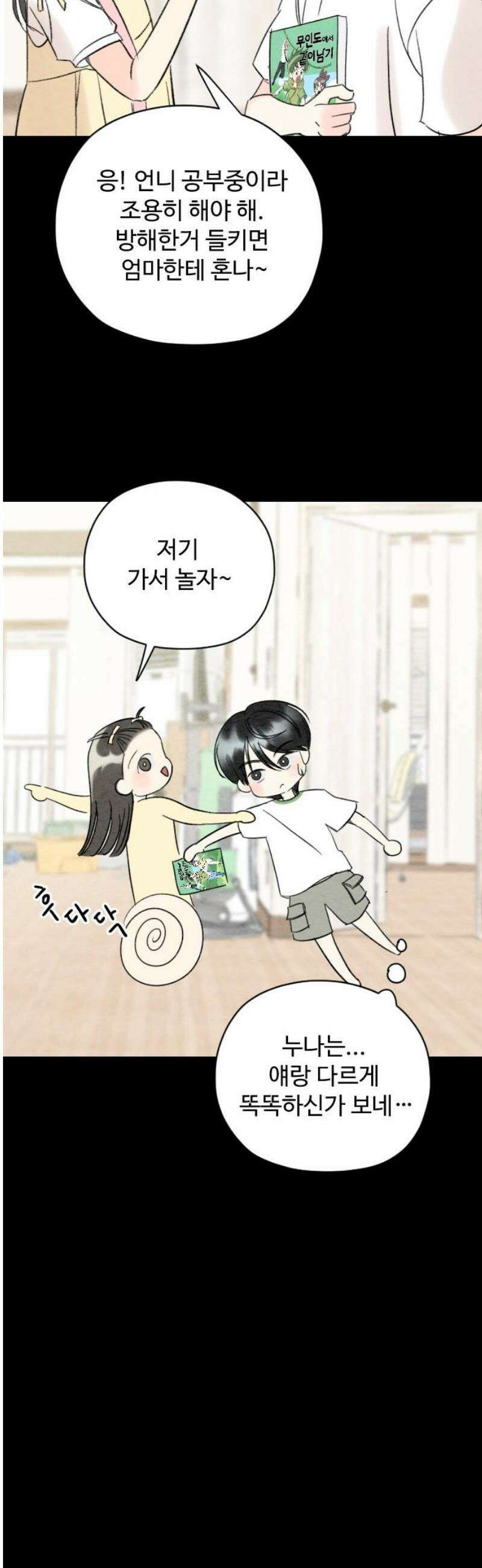 우리의 공백 9화 6