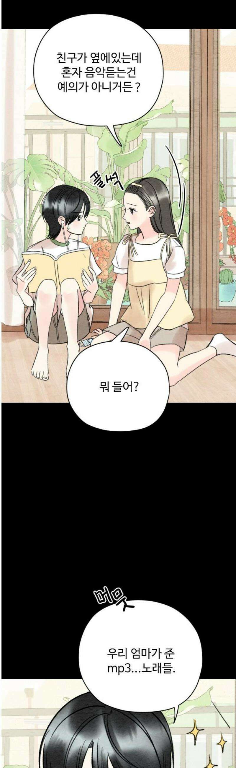 우리의 공백 9화 10