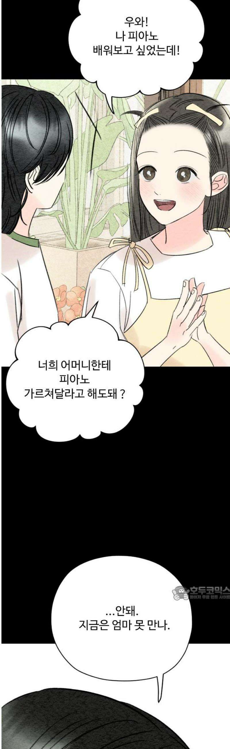 우리의 공백 9화 17
