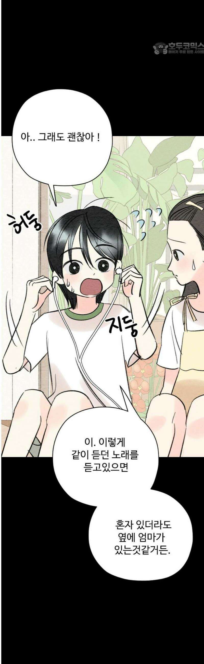 우리의 공백 9화 22
