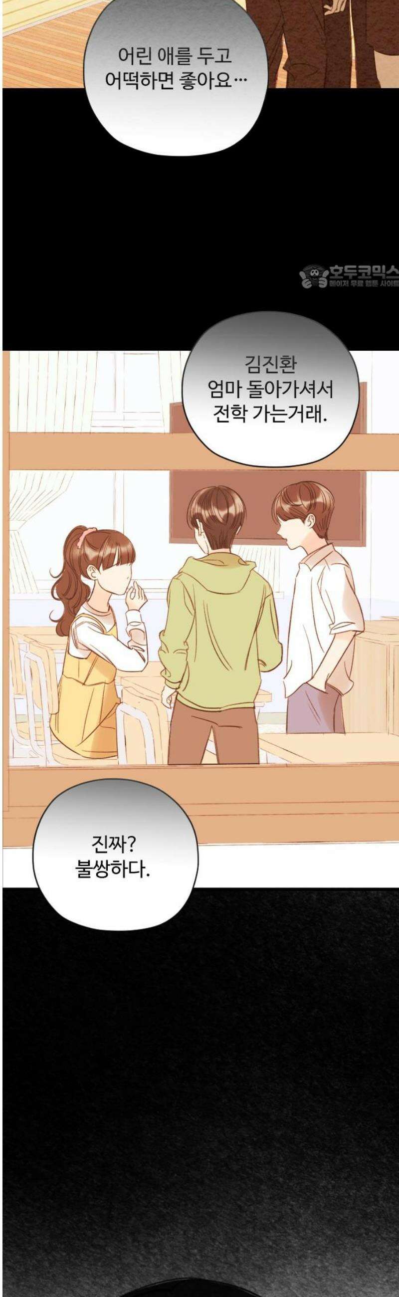우리의 공백 9화 24
