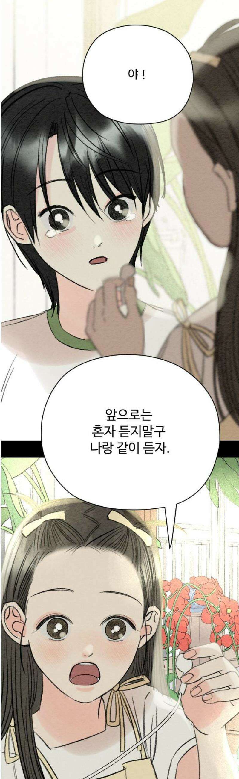 우리의 공백 9화 27