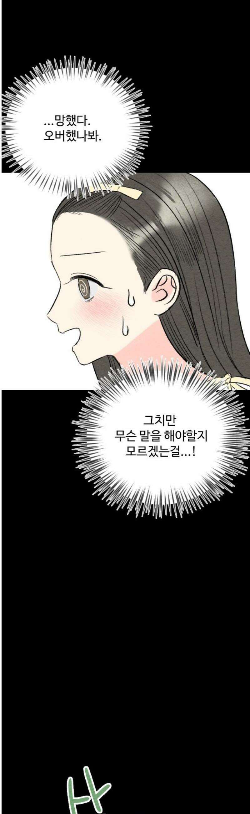 우리의 공백 9화 29