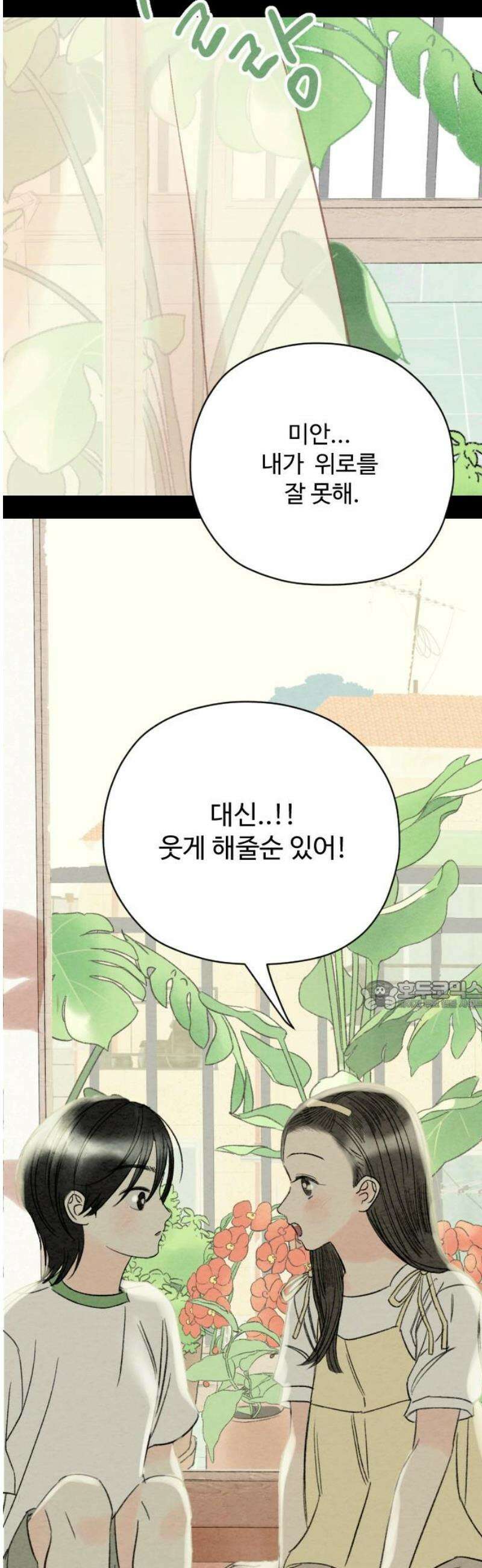 우리의 공백 9화 30