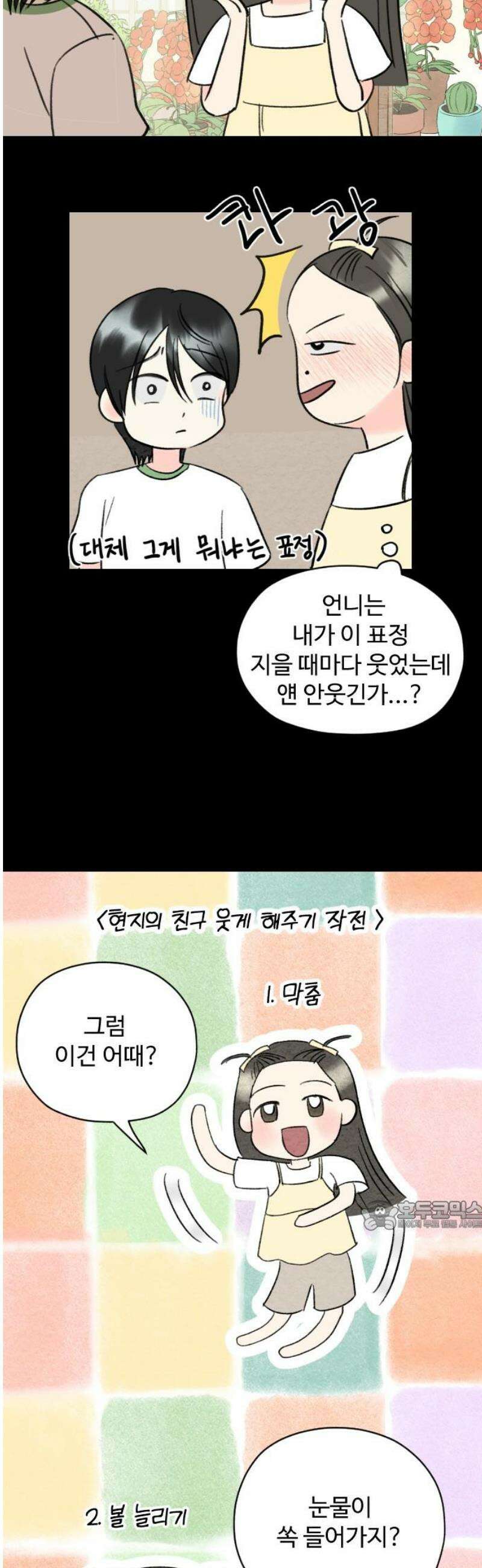 우리의 공백 9화 32