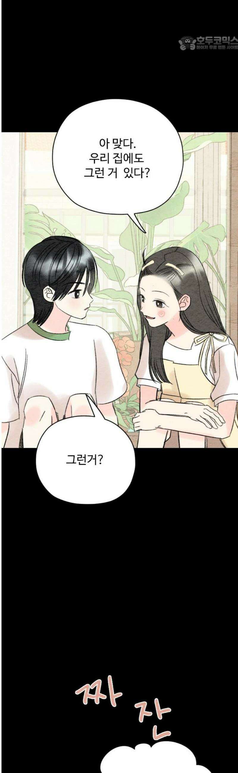 우리의 공백 9화 37