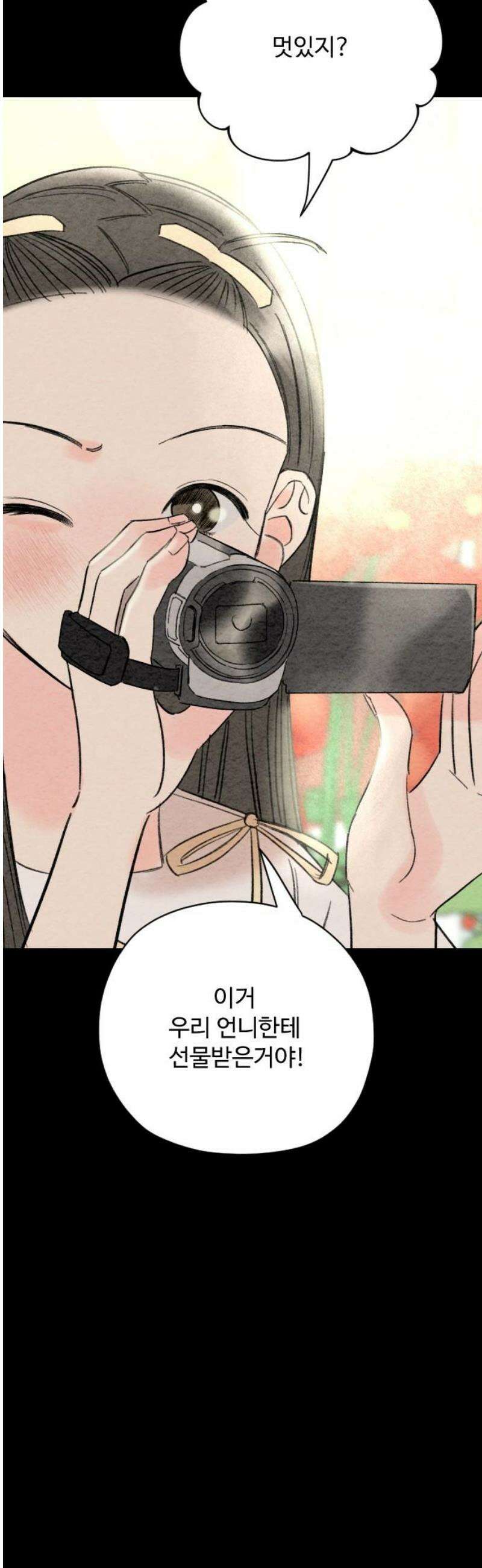우리의 공백 9화 38