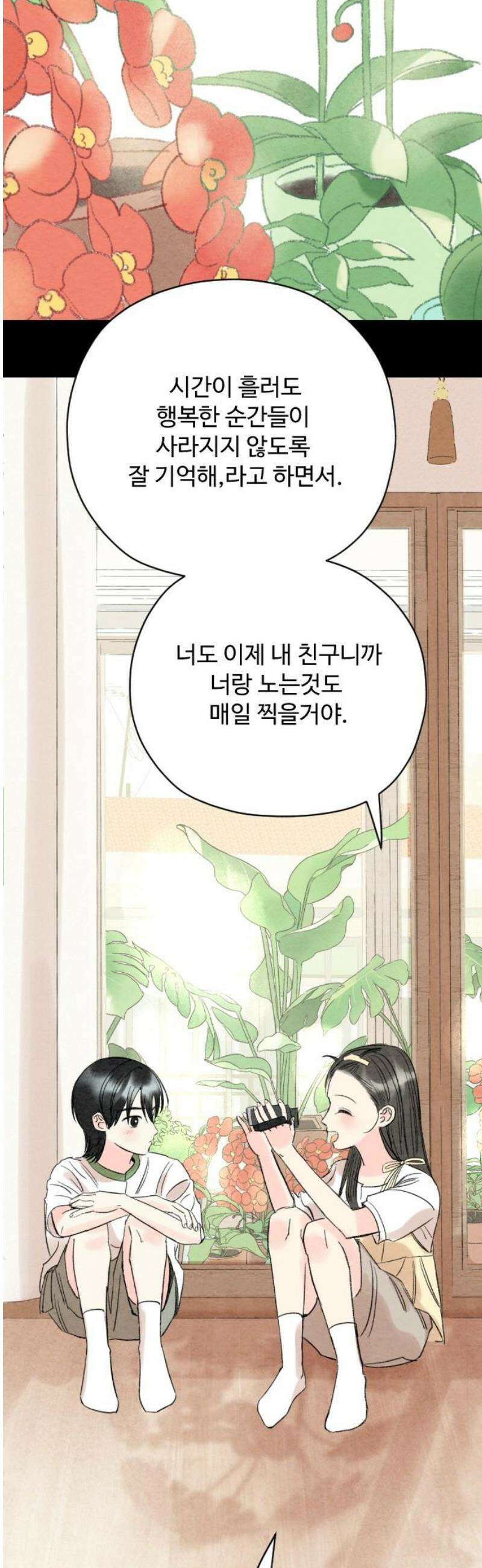 우리의 공백 9화 40