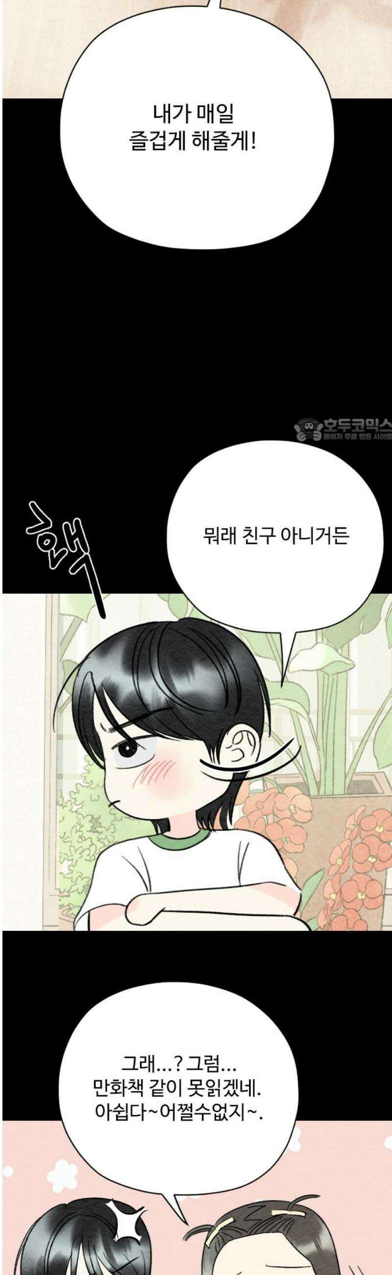 우리의 공백 9화 41