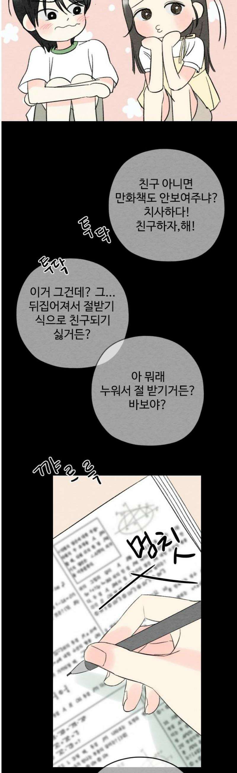 우리의 공백 9화 42