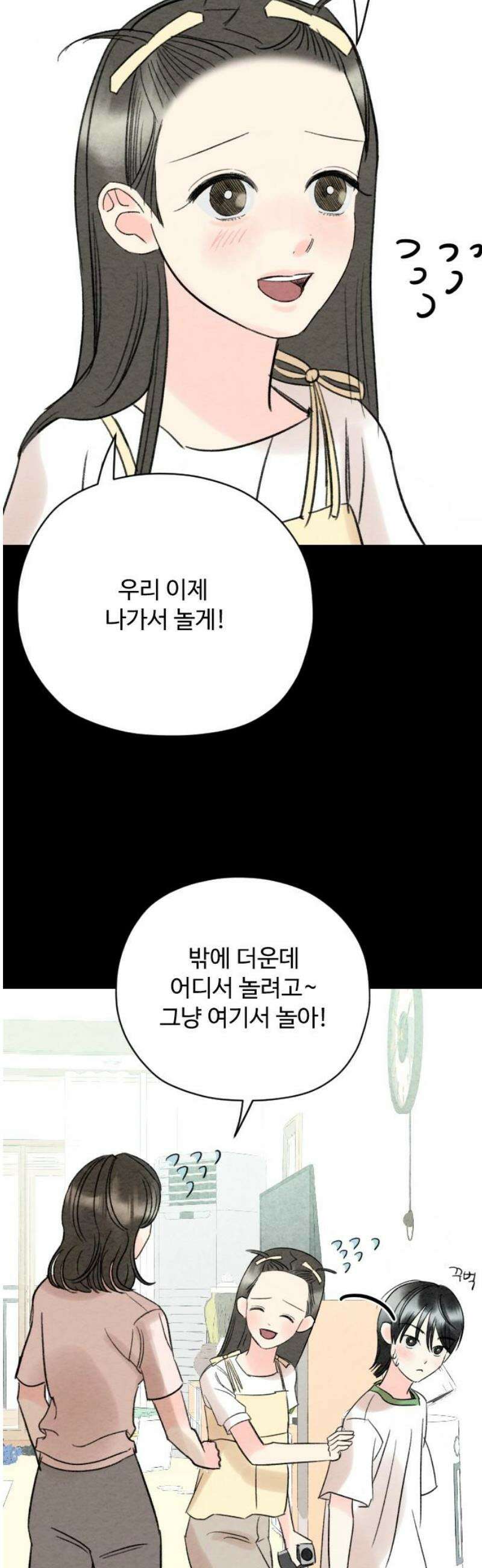 우리의 공백 9화 46