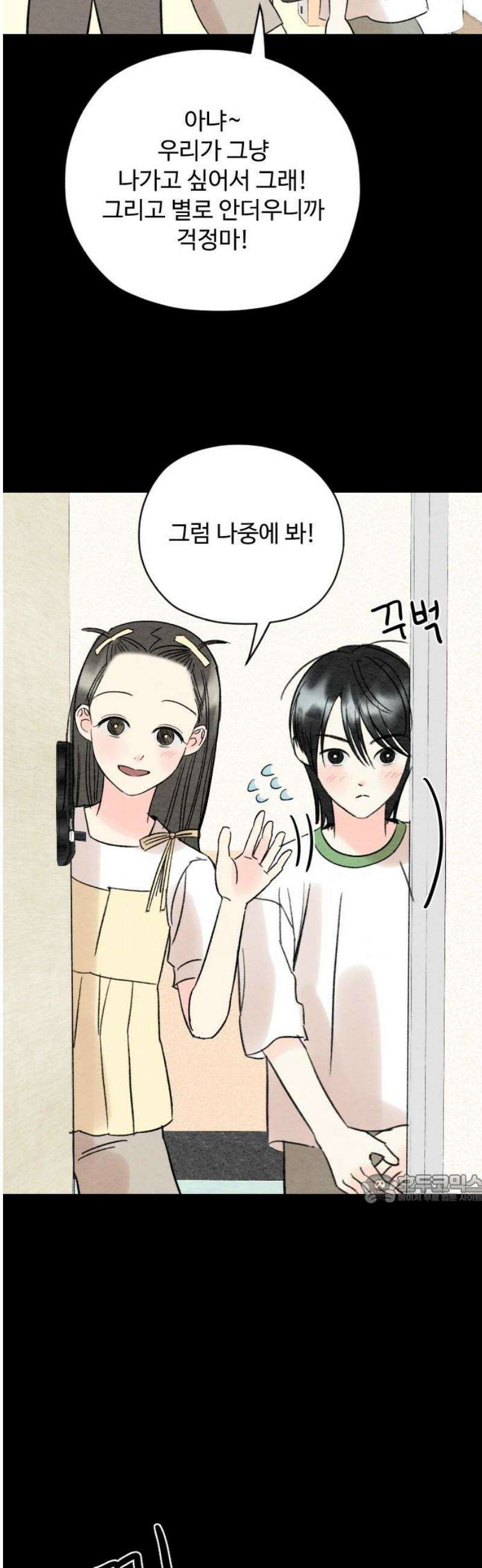 우리의 공백 9화 47