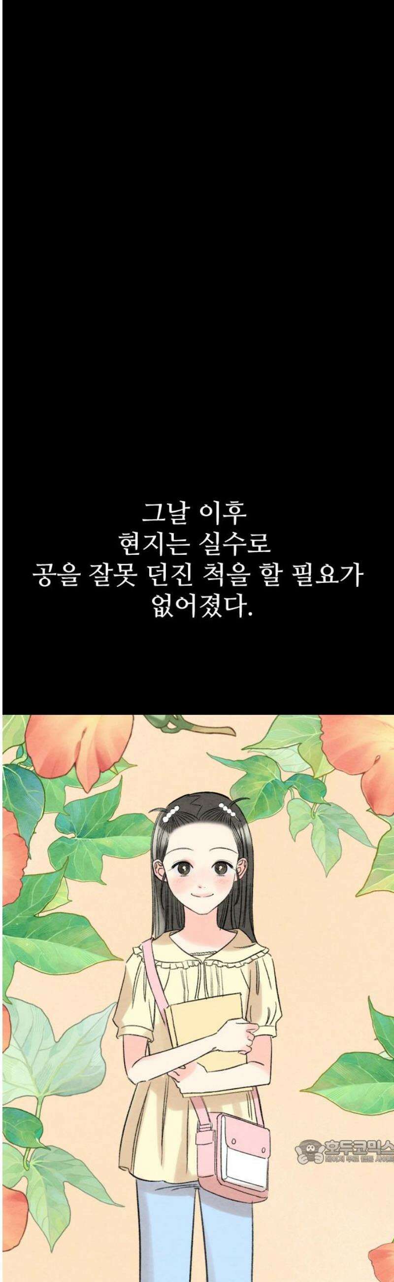 우리의 공백 9화 49