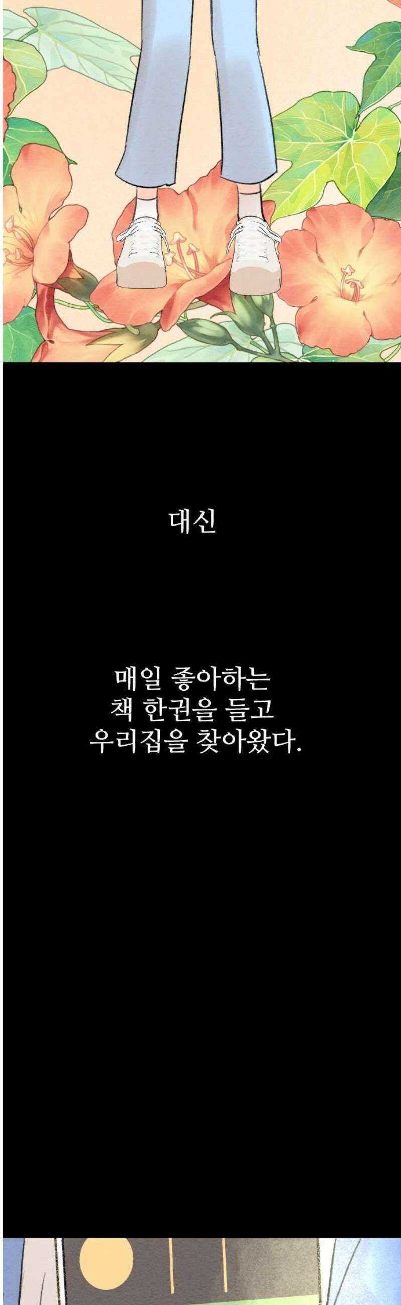 우리의 공백 9화 50