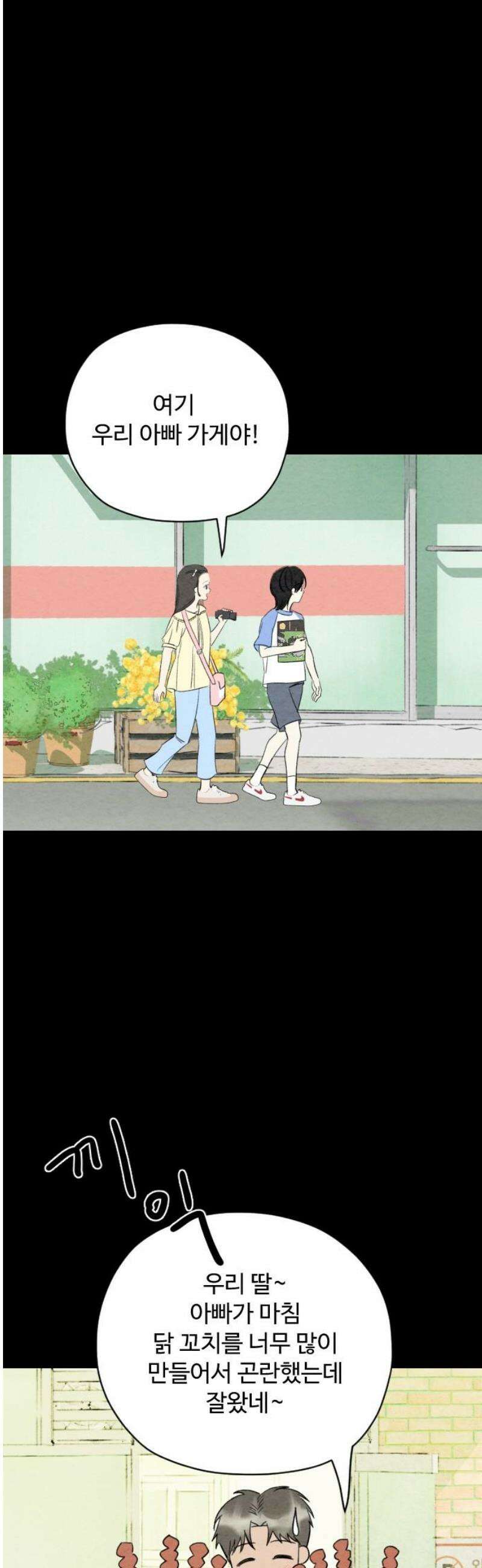 우리의 공백 9화 53