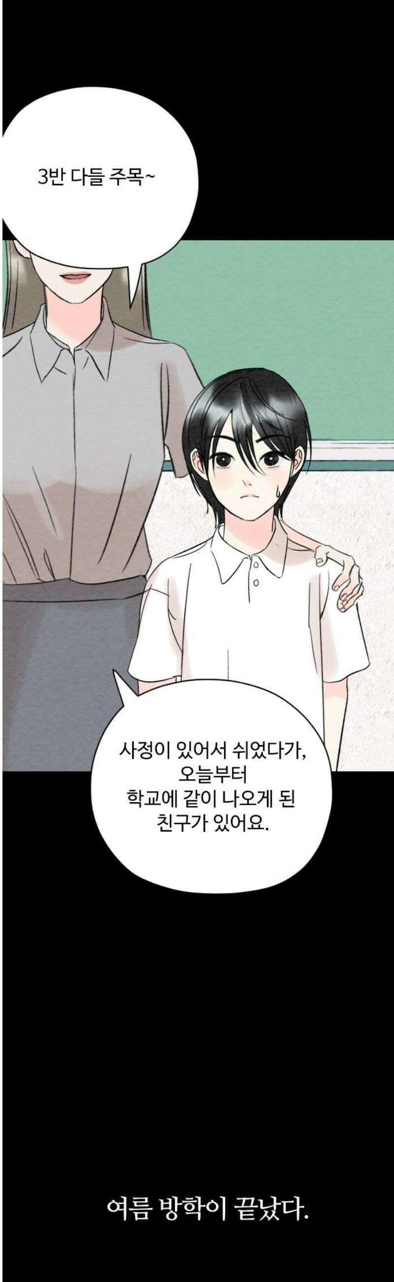 우리의 공백 9화 61