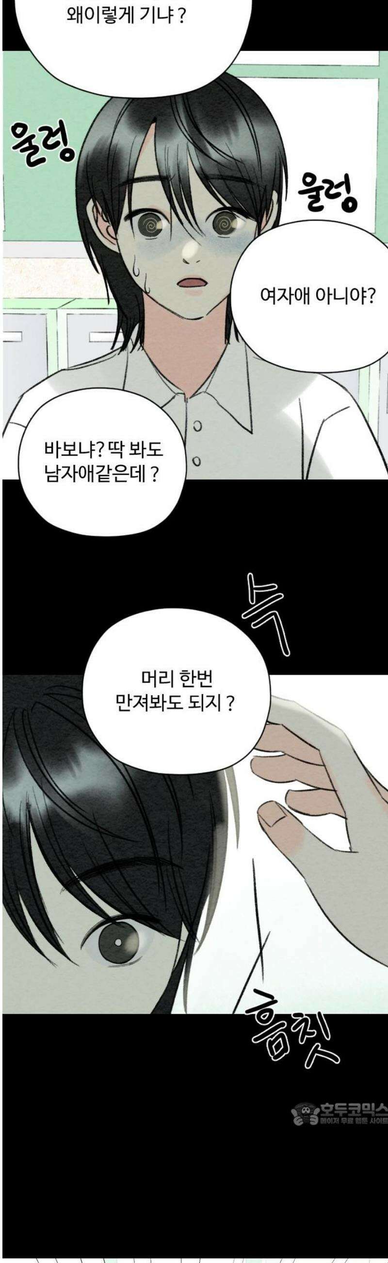 우리의 공백 9화 64