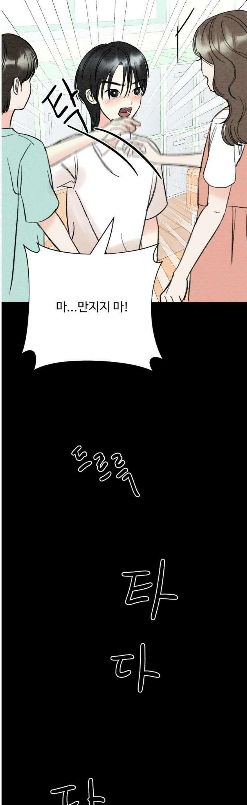 우리의 공백 9화 65