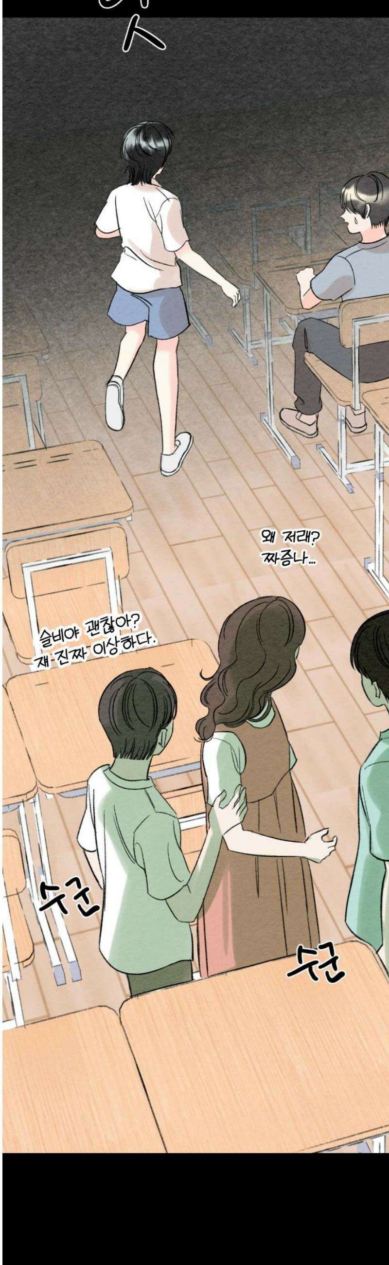 우리의 공백 9화 66