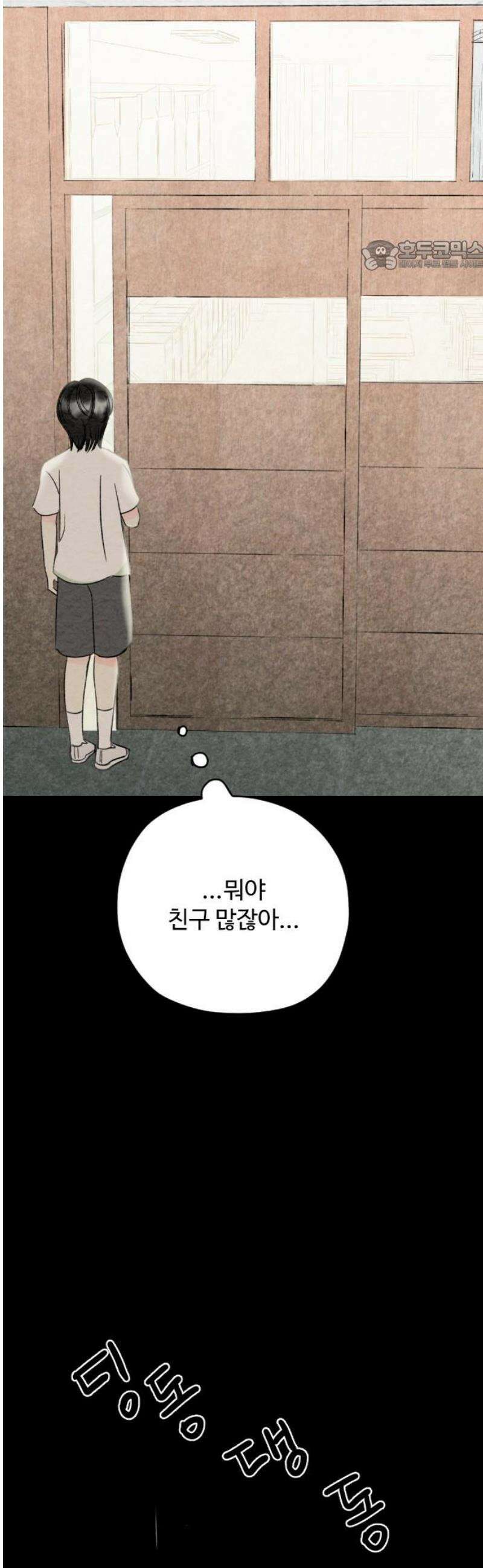 우리의 공백 9화 69