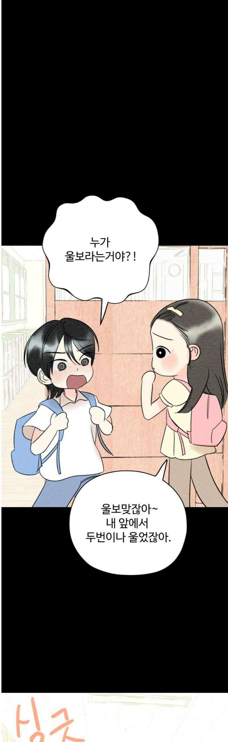우리의 공백 9화 74
