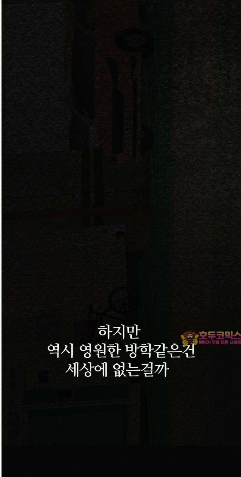 우리의 공백 9화 80