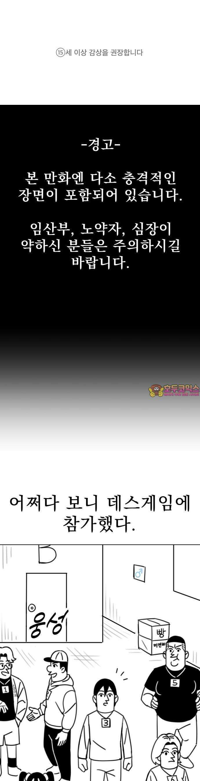 조만국의 현대만화 1화 : 나락 알고리즘(1) 1