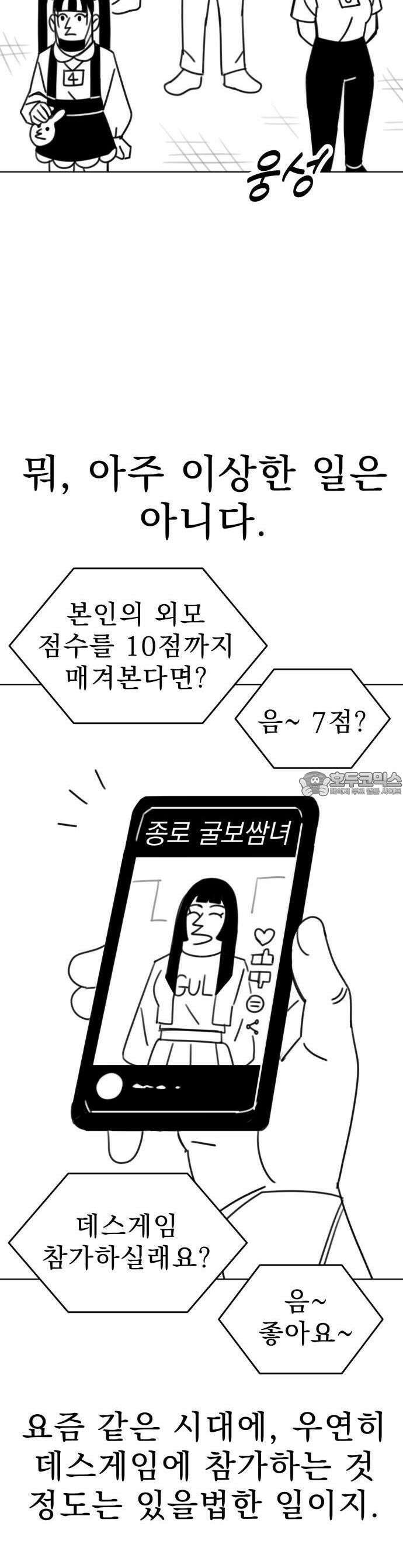 조만국의 현대만화 1화 : 나락 알고리즘(1) 2