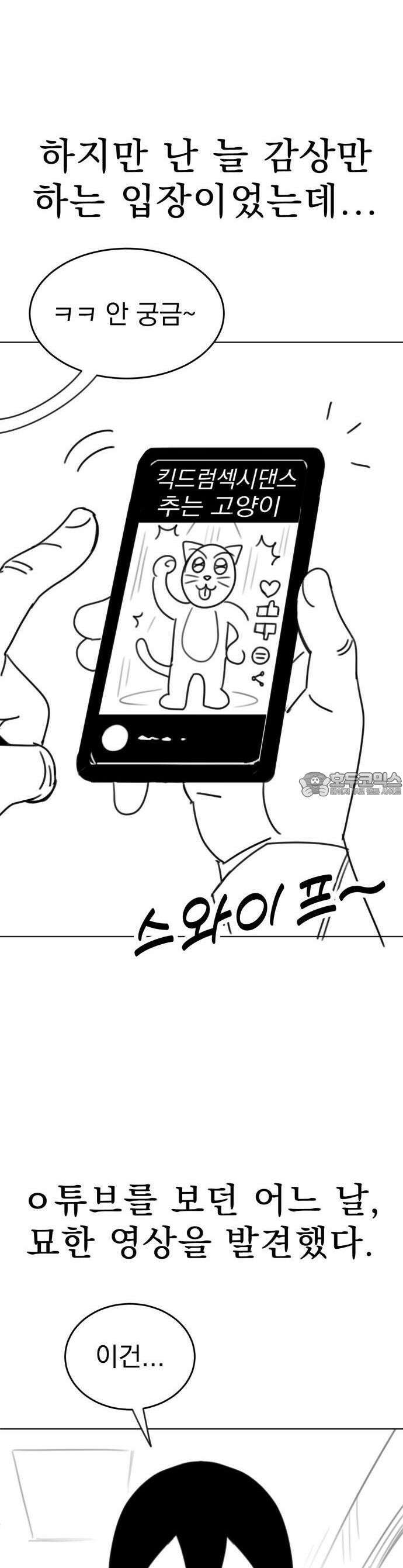 조만국의 현대만화 1화 : 나락 알고리즘(1) 3