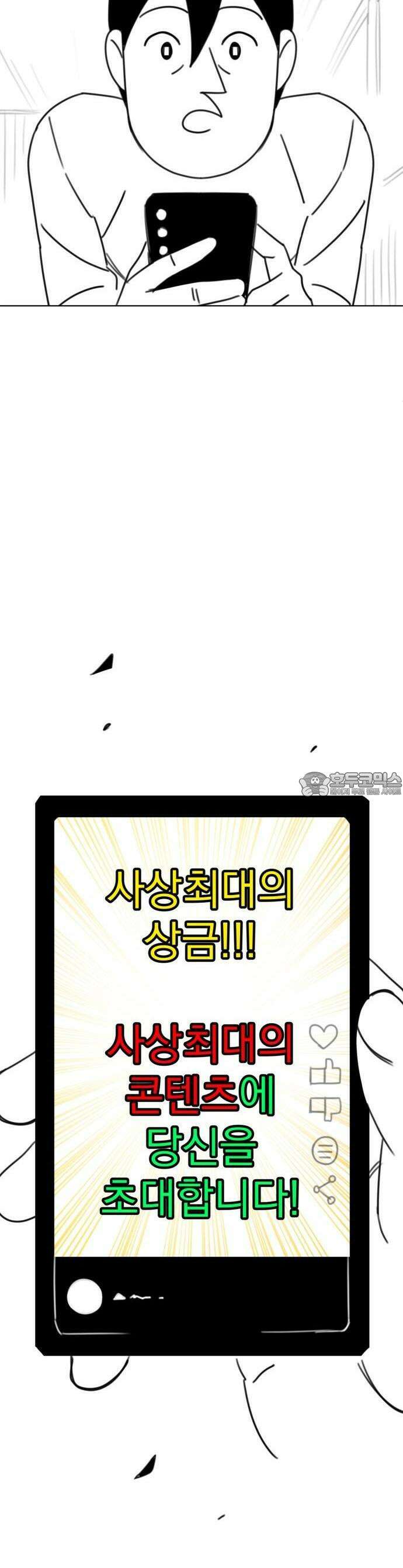조만국의 현대만화 1화 : 나락 알고리즘(1) 4