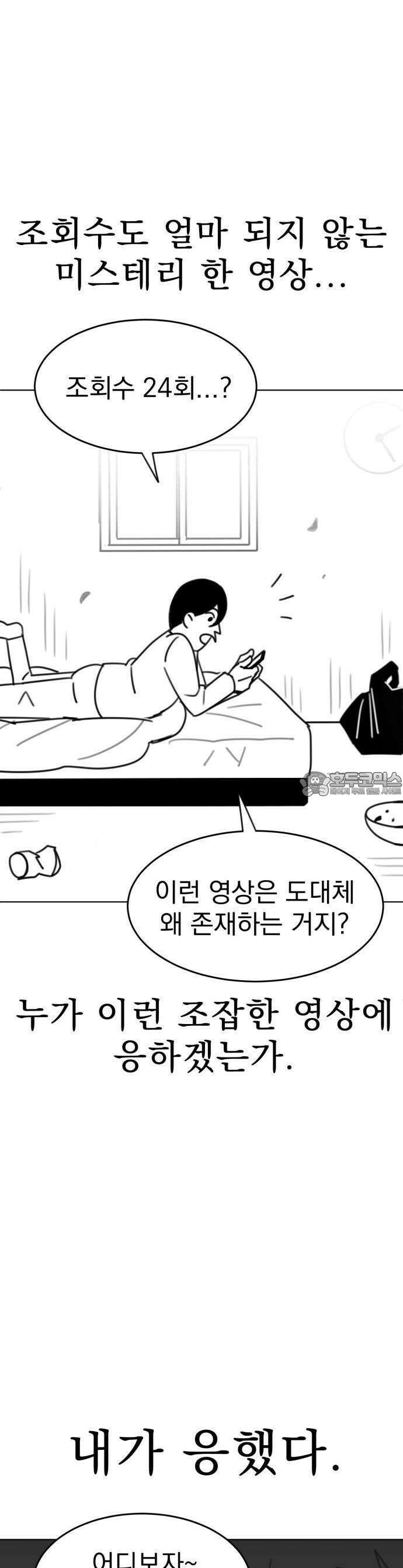 조만국의 현대만화 1화 : 나락 알고리즘(1) 5