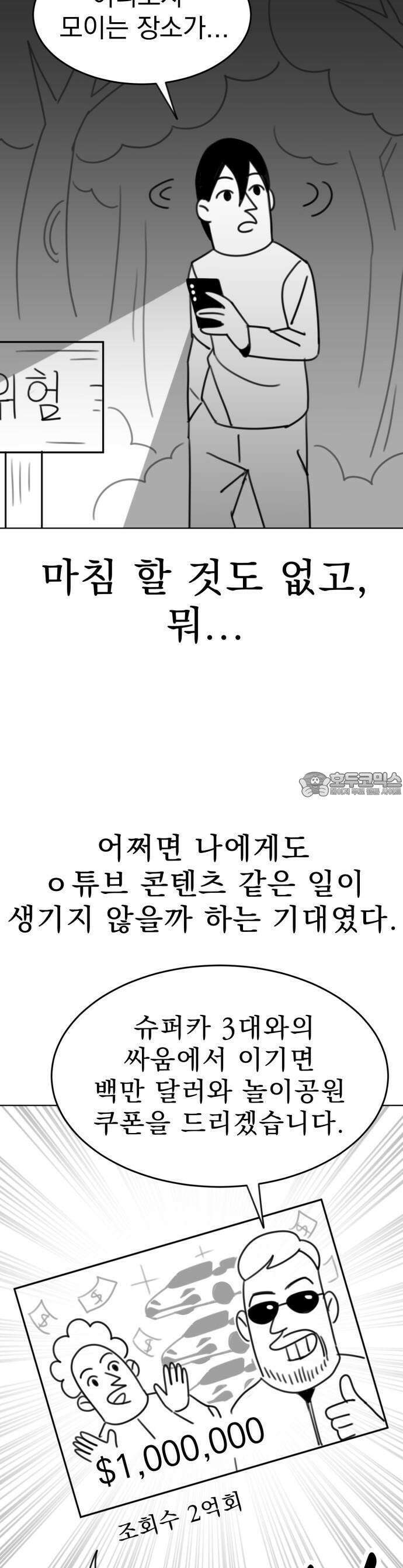 조만국의 현대만화 1화 : 나락 알고리즘(1) 6