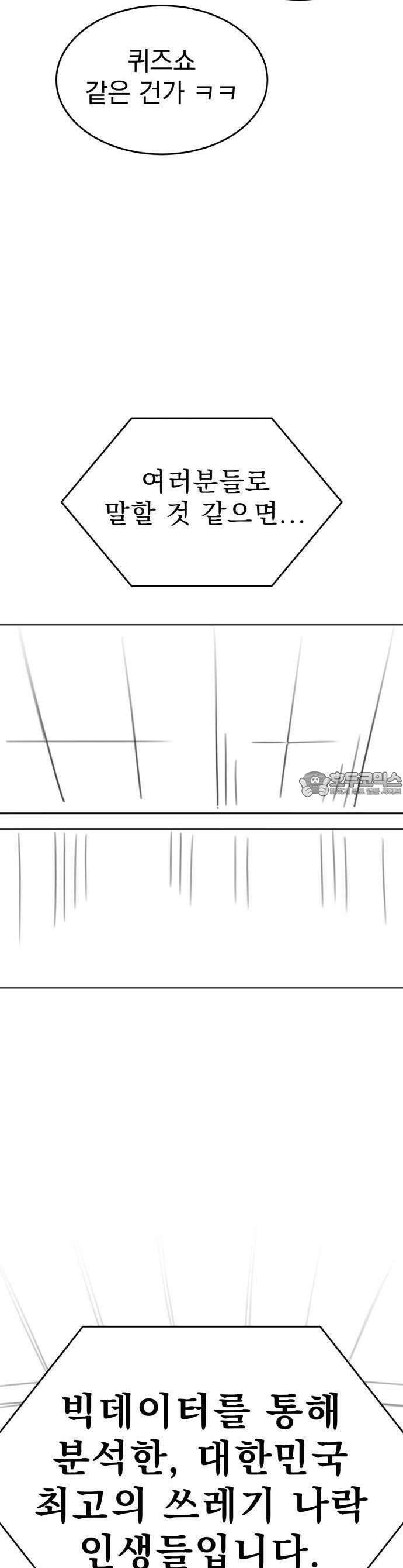 조만국의 현대만화 1화 : 나락 알고리즘(1) 11