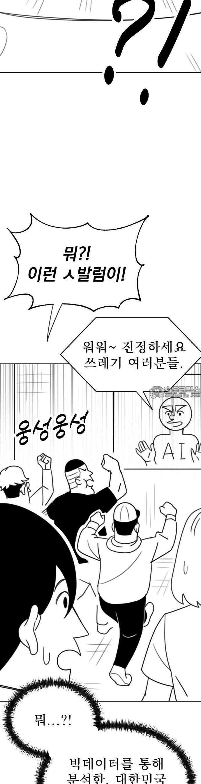 조만국의 현대만화 1화 : 나락 알고리즘(1) 13