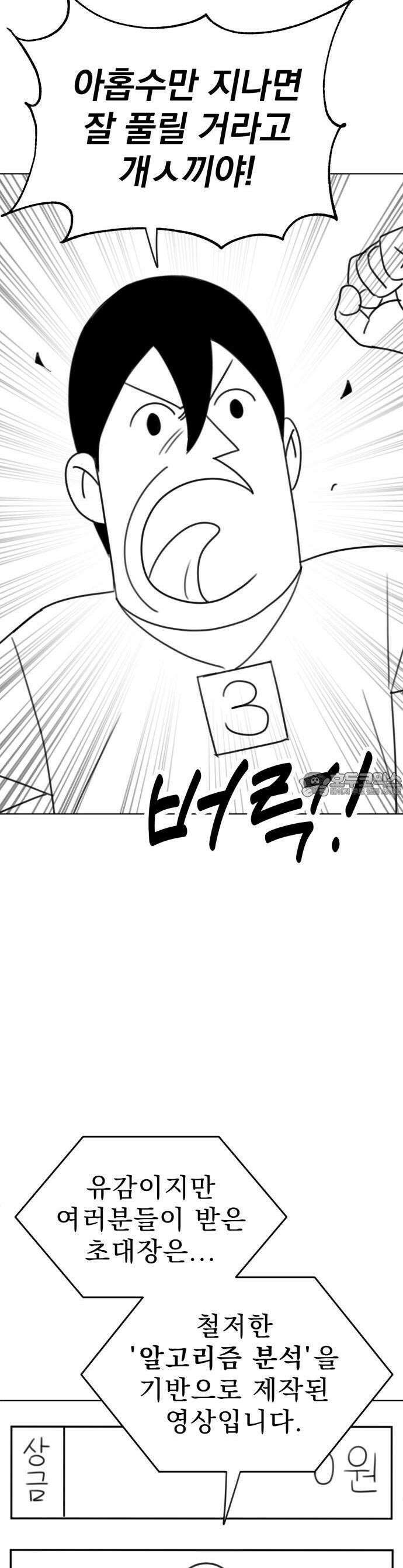 조만국의 현대만화 1화 : 나락 알고리즘(1) 15