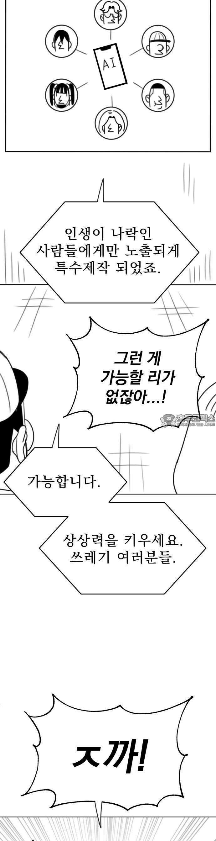 조만국의 현대만화 1화 : 나락 알고리즘(1) 16
