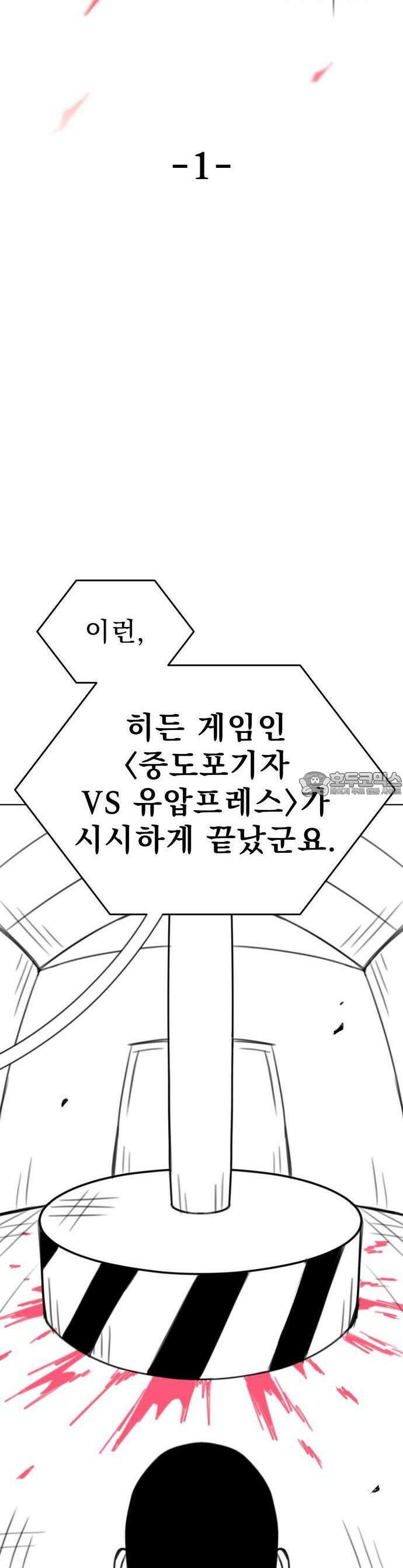 조만국의 현대만화 1화 : 나락 알고리즘(1) 23