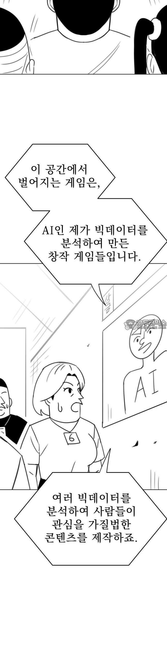 조만국의 현대만화 1화 : 나락 알고리즘(1) 24
