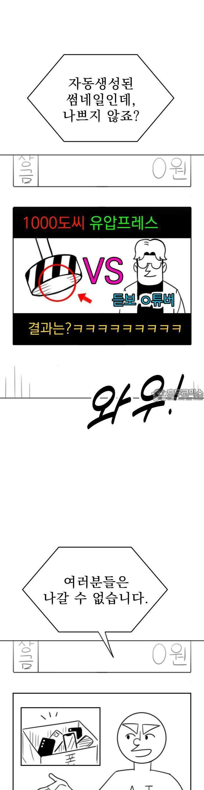 조만국의 현대만화 1화 : 나락 알고리즘(1) 25