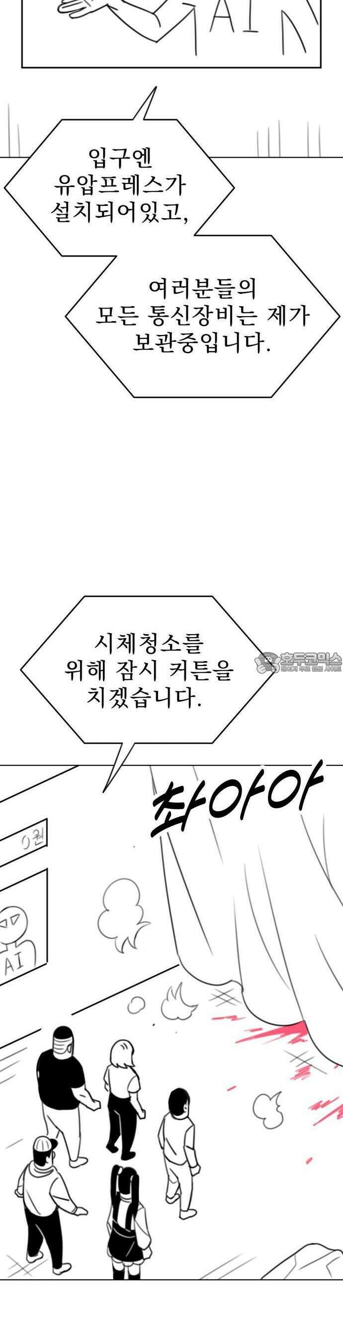 조만국의 현대만화 1화 : 나락 알고리즘(1) 26